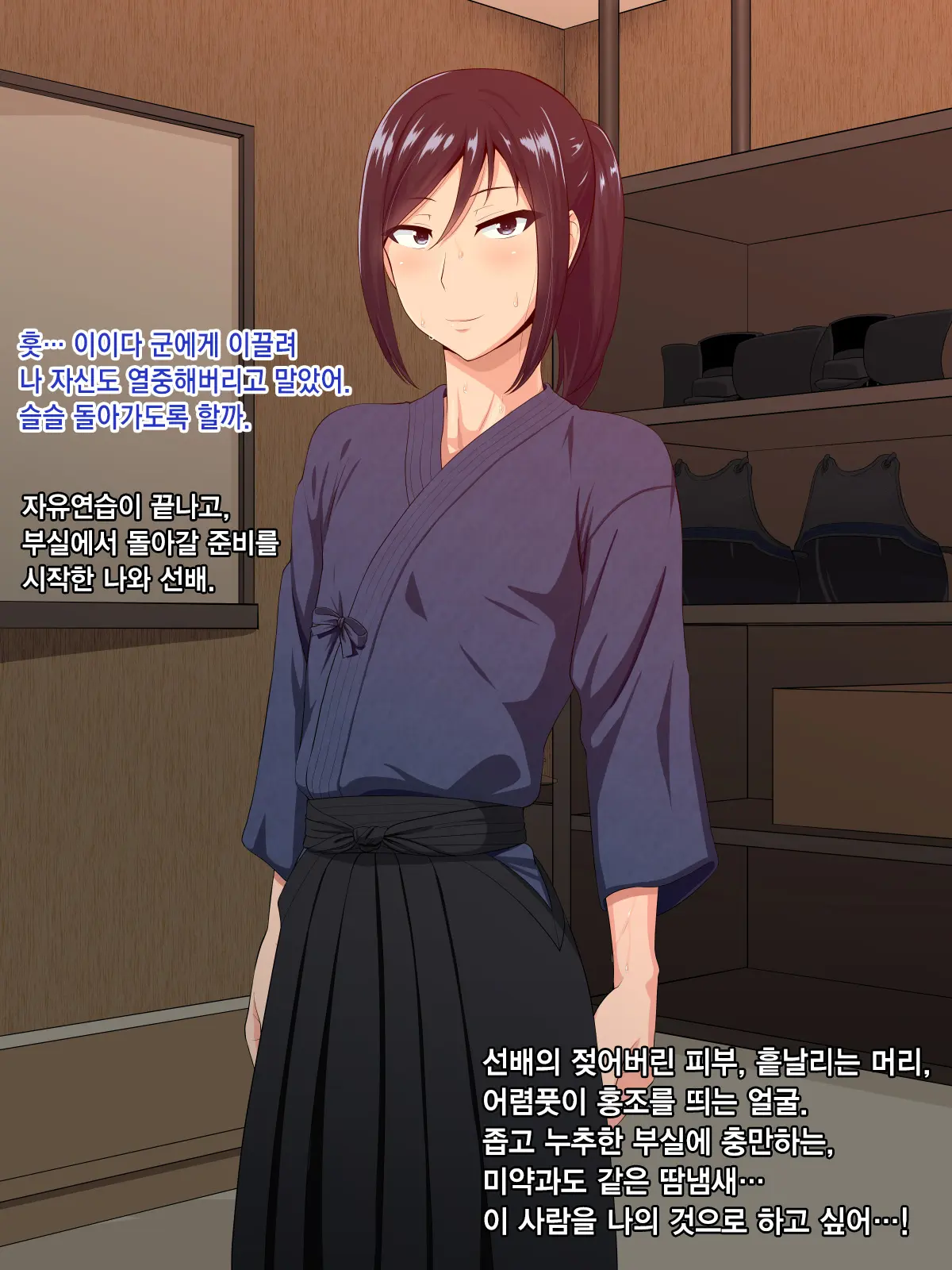Senpai (♂) Kanojo
